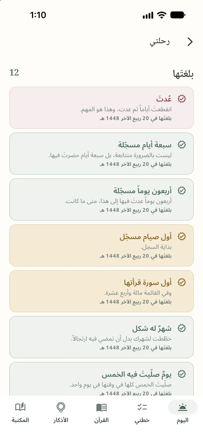 الإنجازات التي بلغتها، وأولها «عُدت»: فاتتك أيام، ثم عدت مع ذلك.